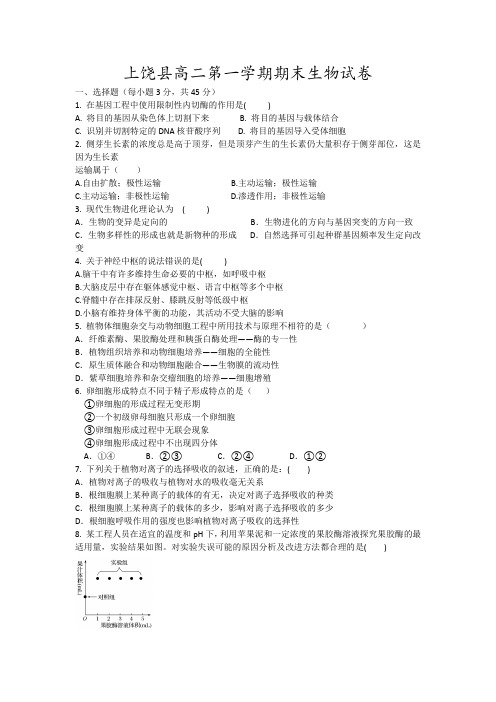 上饶县高二第一学期期末生物试卷18