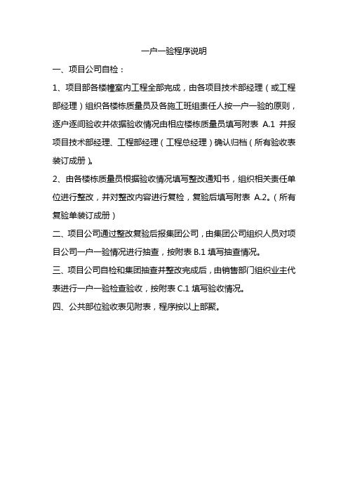 附表A 一户一验检查验收记录表