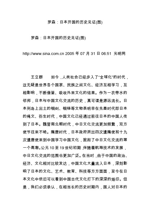 罗森:日本开国的历史见证(图)