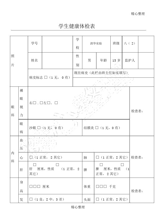 学生健康体检表