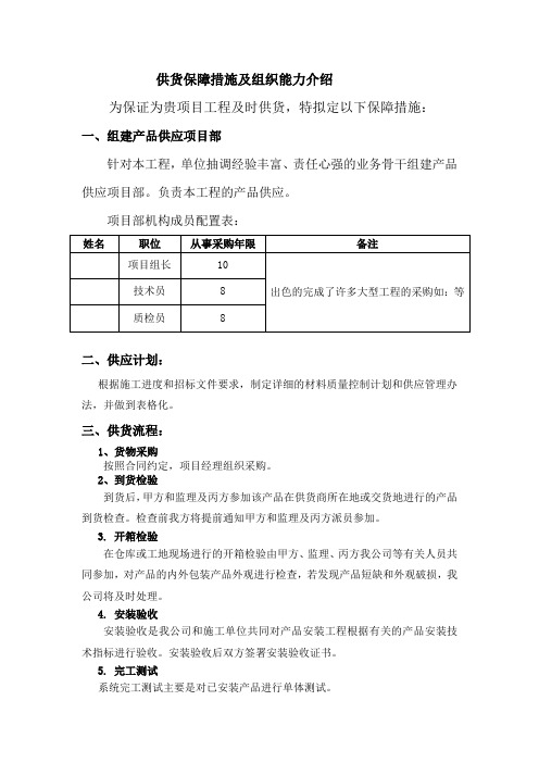 七、供货保障措施及组织能力介绍