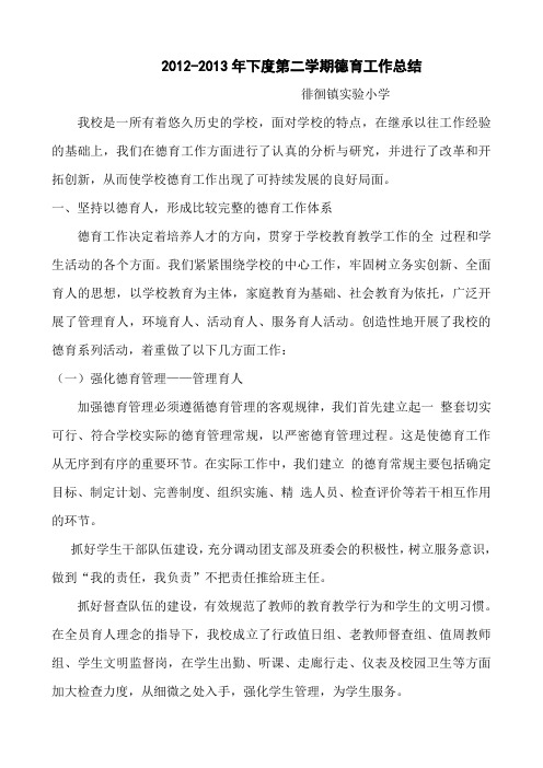 11--12第二德育总结