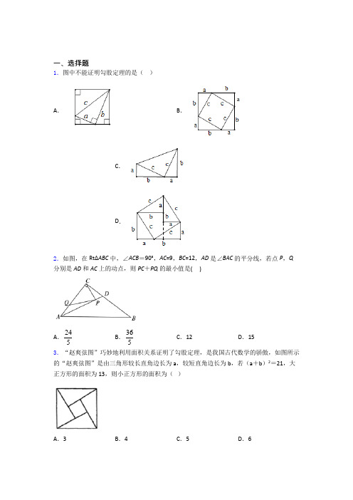 人教版八年级第二学期3月份月考数学试题含答案