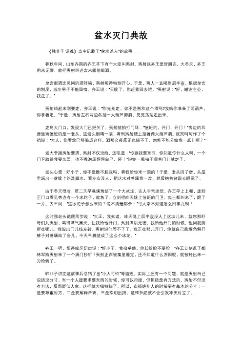 盆水灭门典故