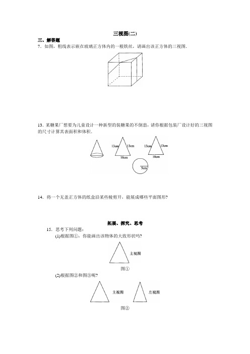 北师大版九年级数学上册--第五单元 《5.2视图2》练习题(含答案)