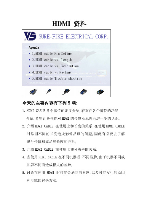 HDMI传输原理