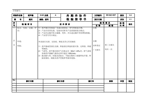 消声器检验指导书