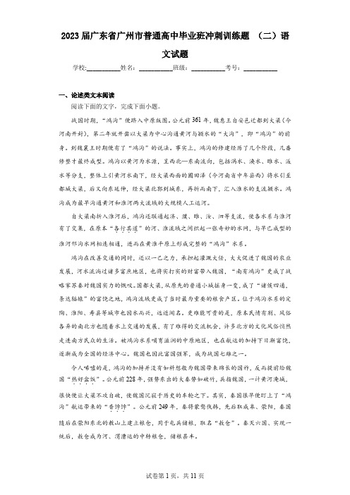 2023届广东省广州市普通高中毕业班冲刺训练题(二)语文试题