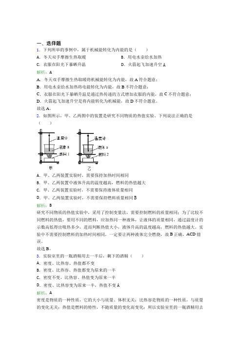 【单元练】苏州市九年级物理第十四章【内能的利用】经典习题(课后培优)