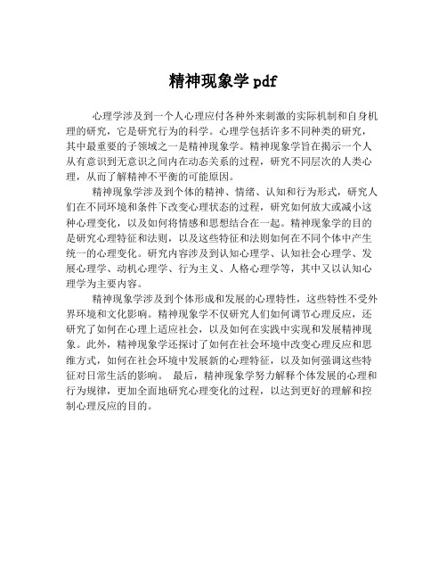 精神现象学pdf