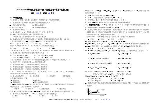 2007-2008学年度上学期06级9月份月考(化学)试卷(理)