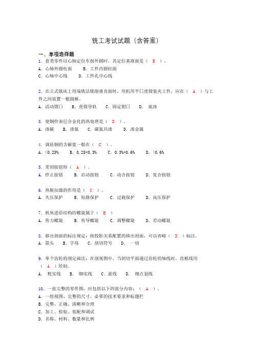 铣工考试试题及答案(考核必备)aam