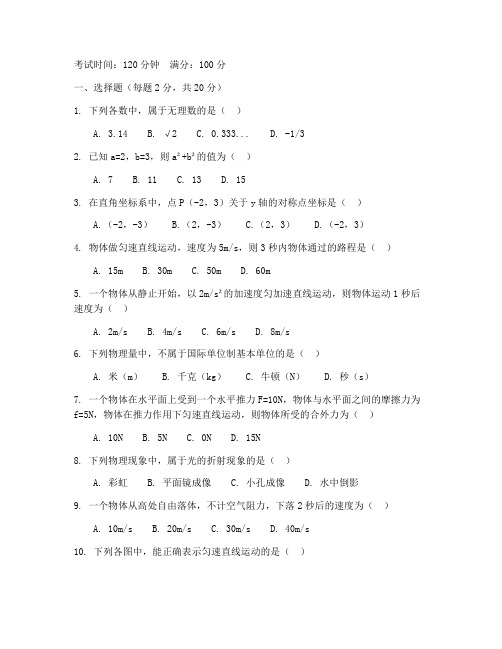 八年级数学物理期中考试卷