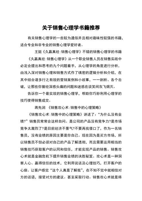 关于销售心理学书籍推荐