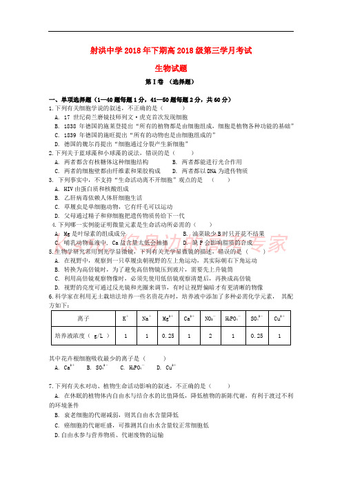 四川省射洪县射洪中学2018-2019学年高一生物上学期第三次月考试题(无答案)