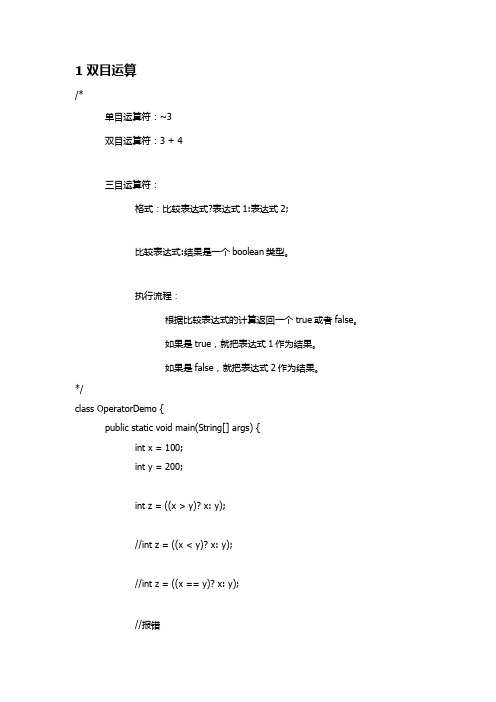 Java选择结构和三目运算笔记大全