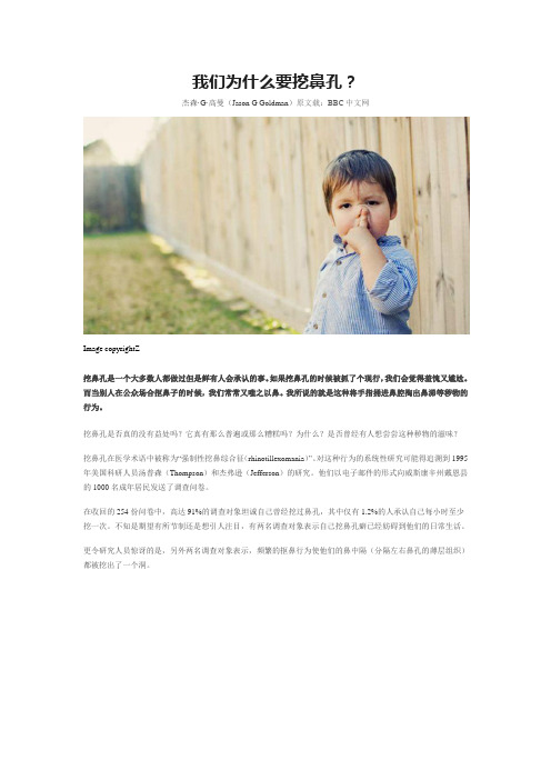 我们为什么要挖鼻孔