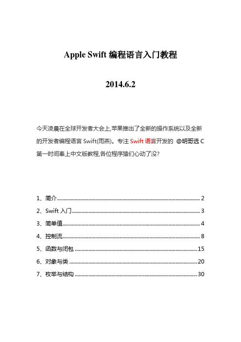 Apple Swift编程语言入门教程