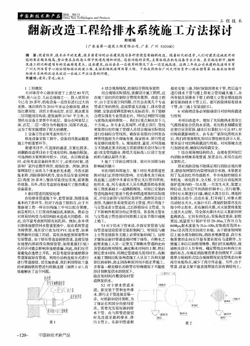 翻新改造工程给排水系统施工方法探讨