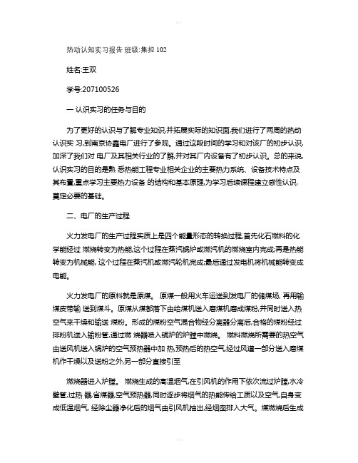 热动专业火电厂认识实习报告(1).