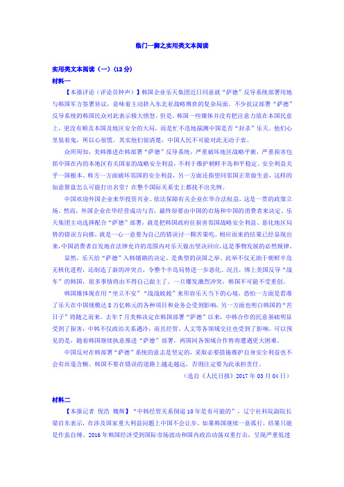 高三语文考前 临门一脚：实用类文本阅读 Word版含答案.doc