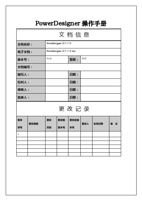 PowerDesigner操作手册