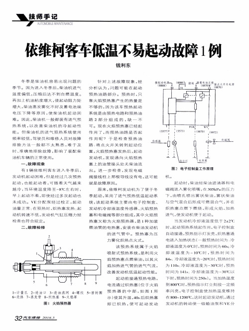 依维柯客车低温不易起动故障1例