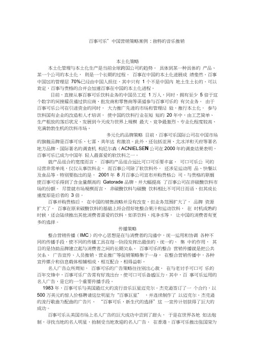 “百事可乐”中国营销策略案例