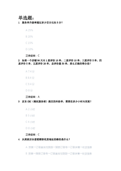 京东POP售后咨询认证考试初级试题及答案(1) 