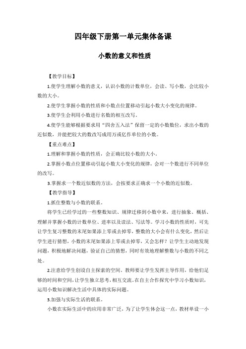 人教部编版四年级下册《小数与单位换算(2)》教学设计