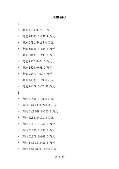 各汽车报价单