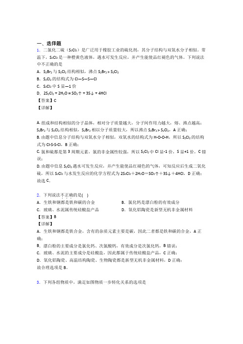 江苏省前黄高级中学化学化学第五章 化工生产中的重要非金属元素  的专项培优易错试卷练习题及答案