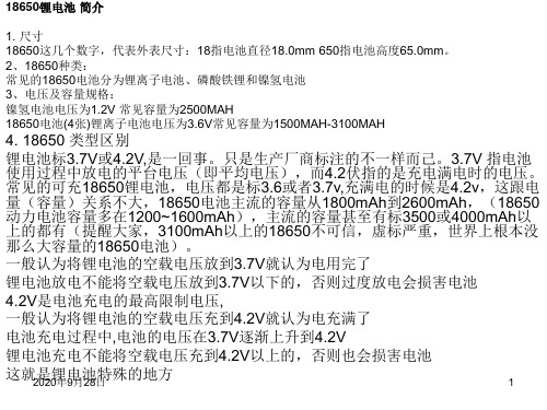 18650锂电池解析PPT课件