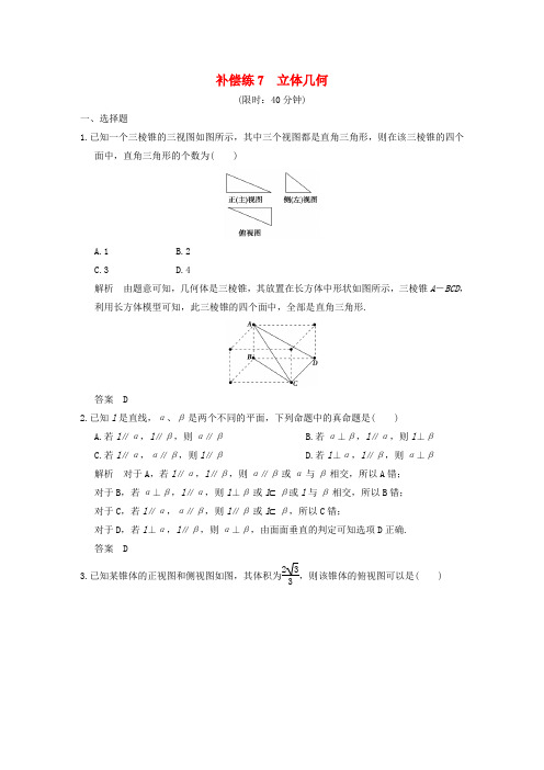 (全国通用)2020高考数学二轮复习 小题分类补偿练7 文