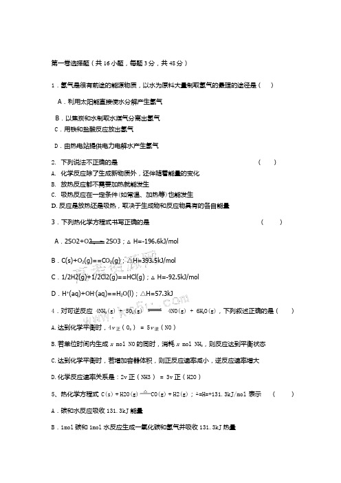 人教版化学选修4月考试题