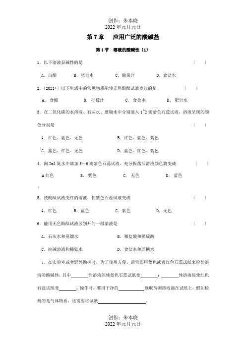 九年级化学册 第七章 应用广泛的酸碱盐单元综合测试题  试题