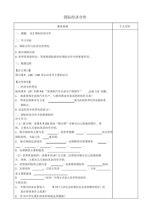 七年级地理上册5.2国际经济合作导精品导学案新湘教版