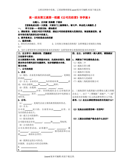 高一政治第五课第一框导导学案新人教版