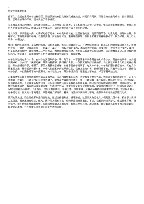 我眼中的俄罗斯（1）