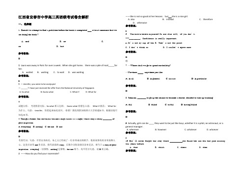 江西省宜春市中学高三英语联考试卷含解析