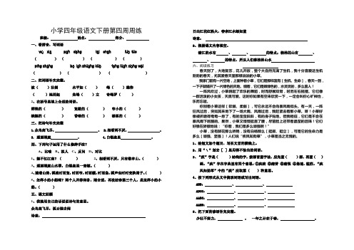 人教版四年级上册周练试题语文4周练