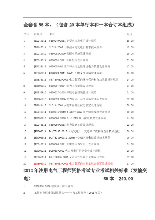 注册电气工程师(发输变电)规范标准