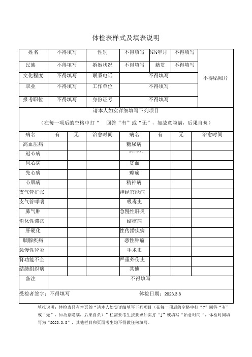 体检表样式及填表说明