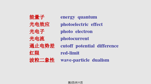 量子力学英文名词