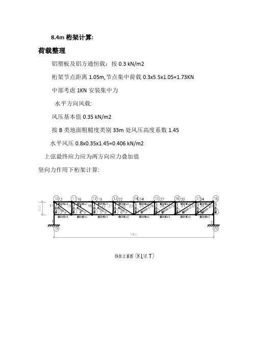 8.4m桁架计算书