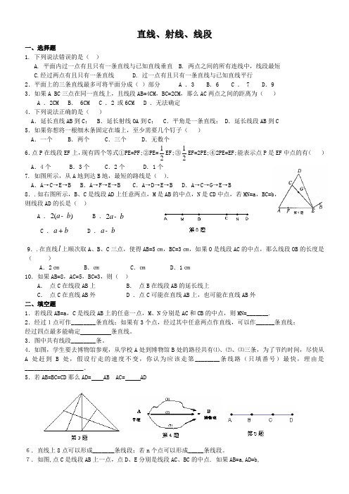 直线射线线段练习题及答案