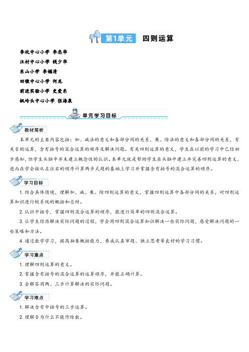 人教版四年级下册数学第1课时 加、减法的意义和各部分间的关系