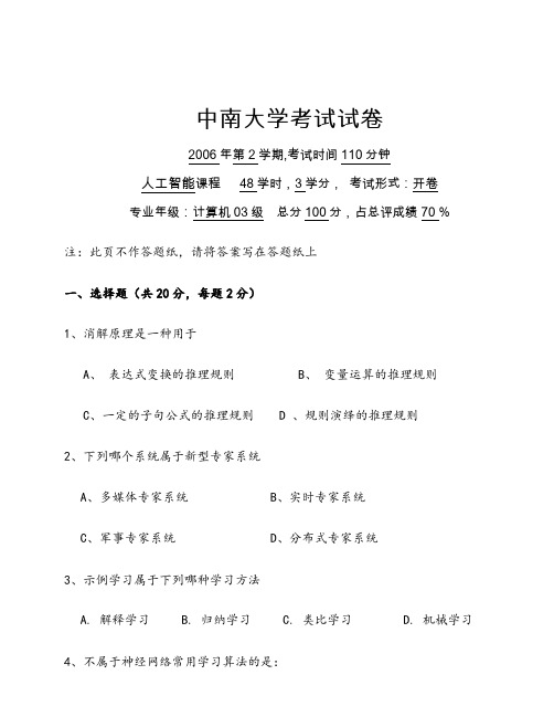 中南大学人工智能考试试卷及答案