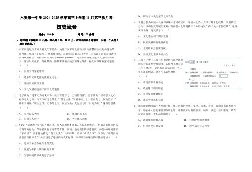 安徽省六安第一中学2025届高三上学期第三次(11月)月考 历史试卷+答案