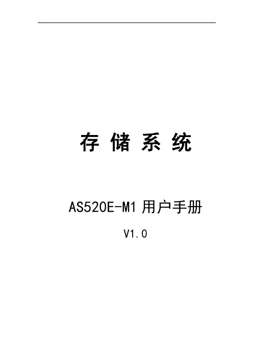 AS520E-M1用户手册V1.0